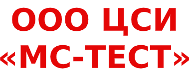 Логотип ООО ЦСИ «МС-ТЕСТ»
