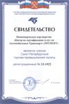 Компания получила свидетельство членства в Санкт-Петербургской Торгово-Промышленной Палате.